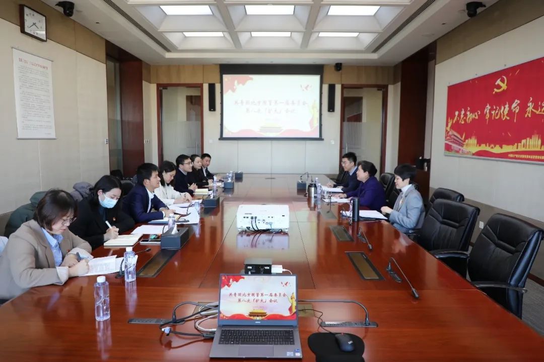 述職亮答卷 聚力譜新篇——北京國管黨委副書記出席團(tuán)委第八次（擴(kuò)大）會議