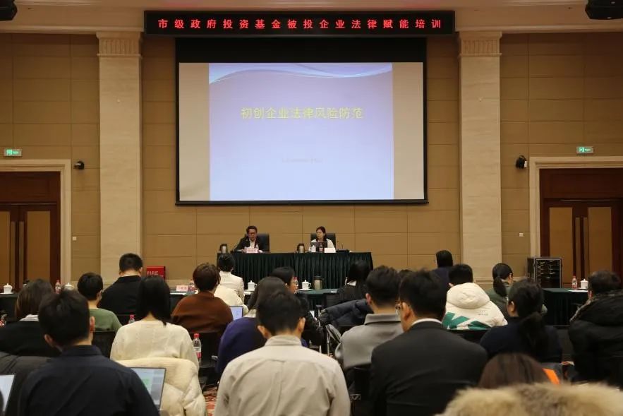 北京國管聯(lián)合北京金融法院舉辦首期市級政府投資基金被投企業(yè)法律賦能培訓(xùn)