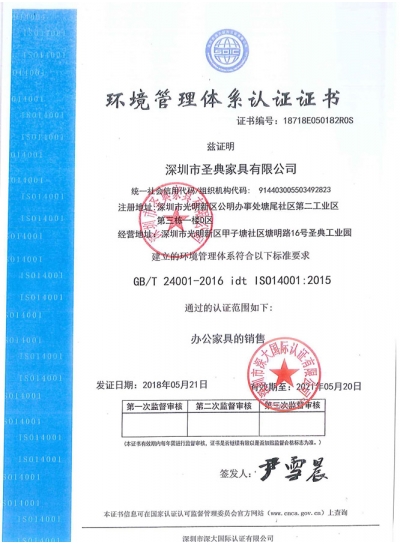 環境管理體系認證證書